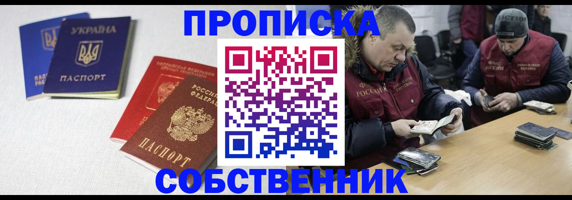 временная регистрация поиск в Ачинске