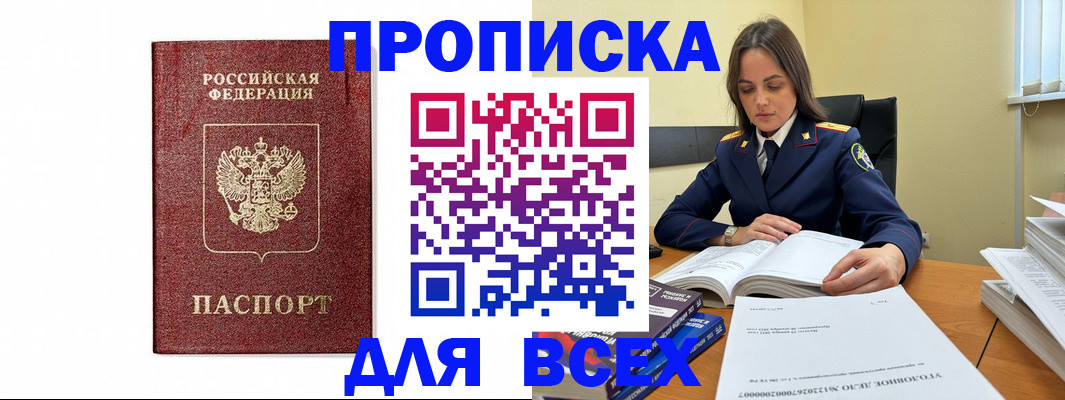 регистрация в Ачинске