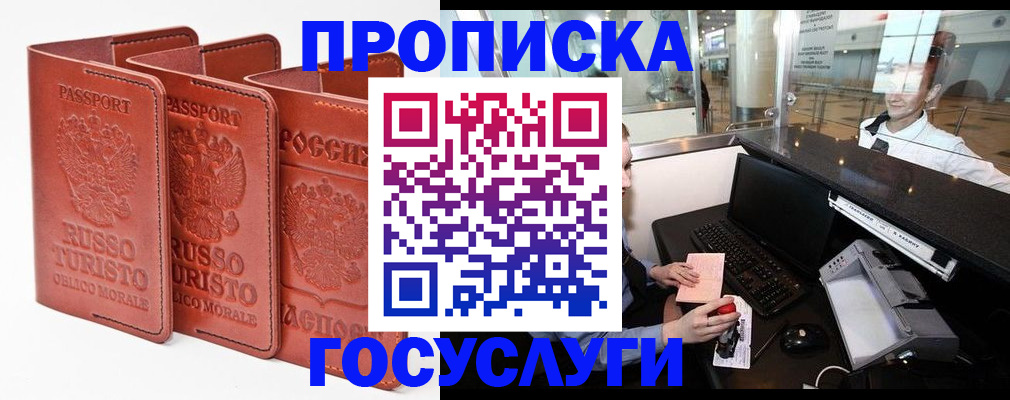 прописка в Ачинске