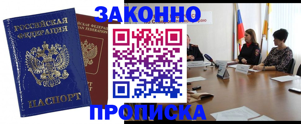 прописка паспорт в Ачинске