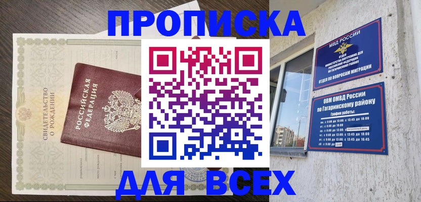 временная регистрация 2025 в Ачинске