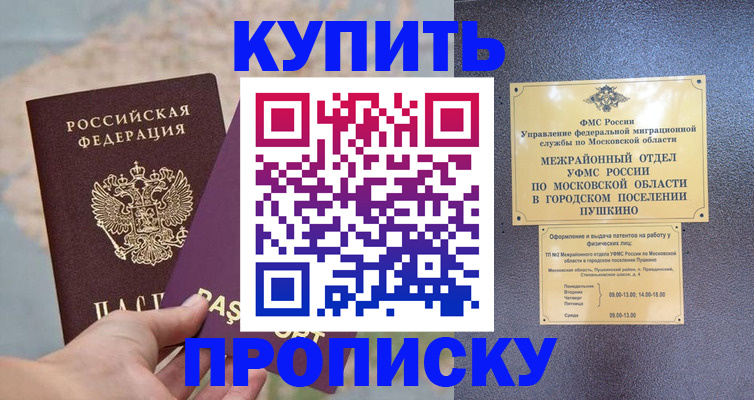 прописка от собственника в Ачинске