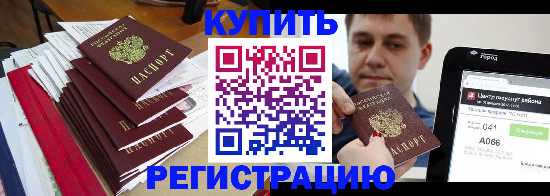 временная регистрация госуслуги в Ачинске